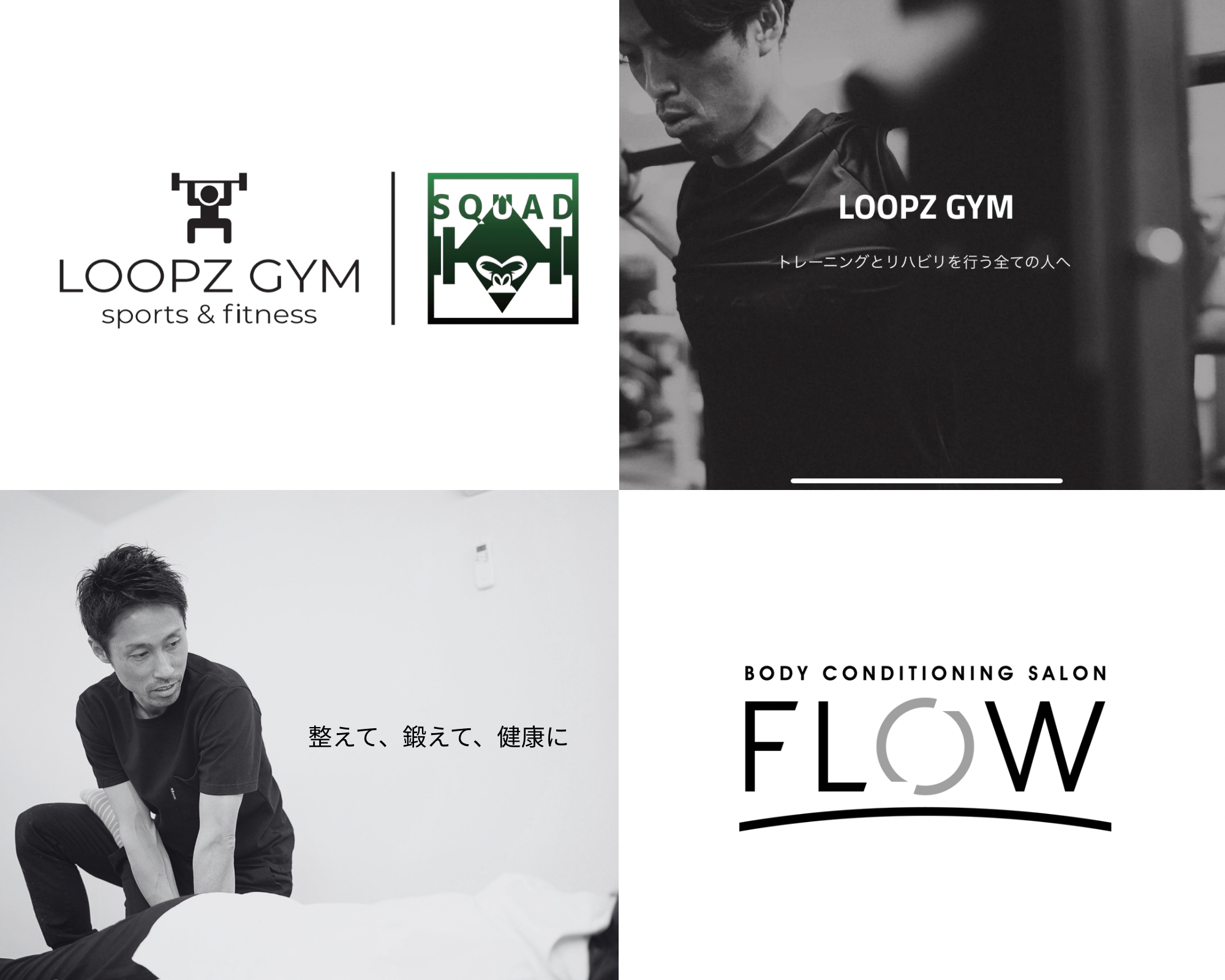 ご縁がつなぐ信頼の提携　LOOPZ×FLOW